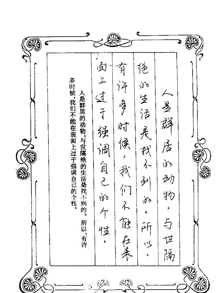 赵忱硬笔书法字帖《罗兰小语钢笔书法》 | 钢笔书法字帖