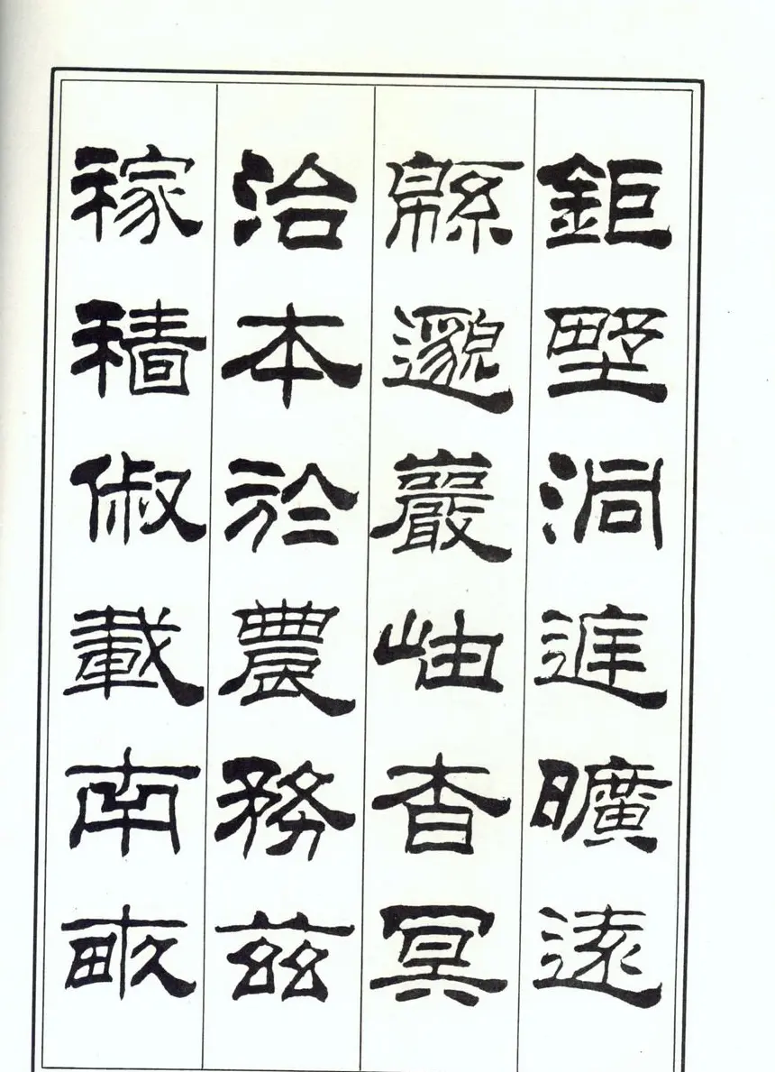 书法字帖《刘炳森隶书千字文》全图 | 软笔隶书字帖