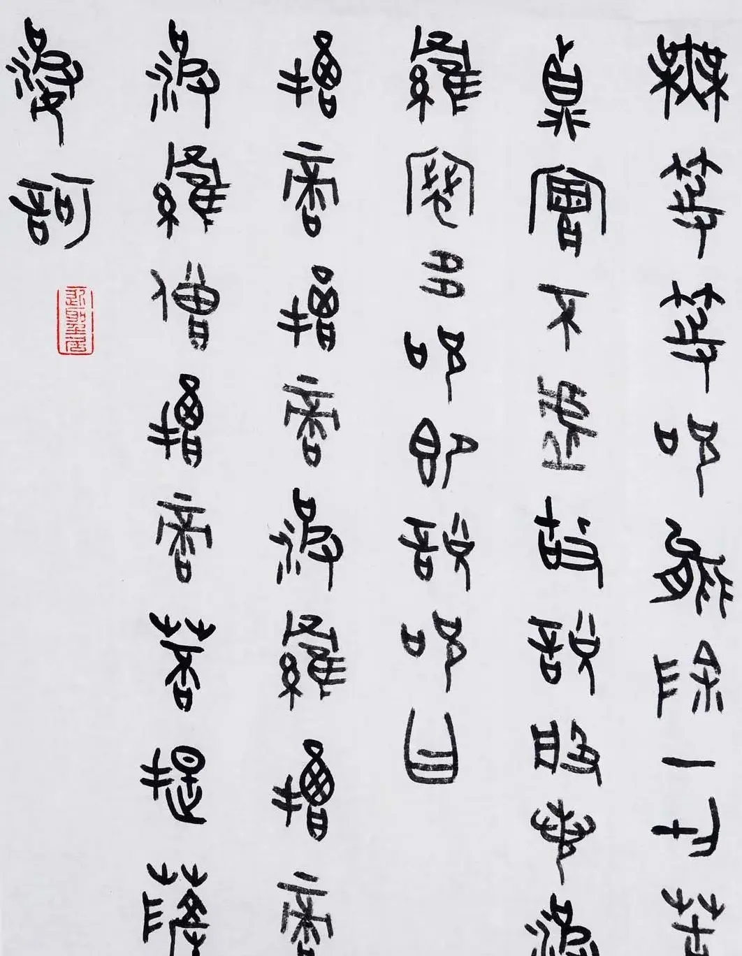 丛文俊金文书法欣赏《般诺波罗蜜多心经》 | 心经书法字帖