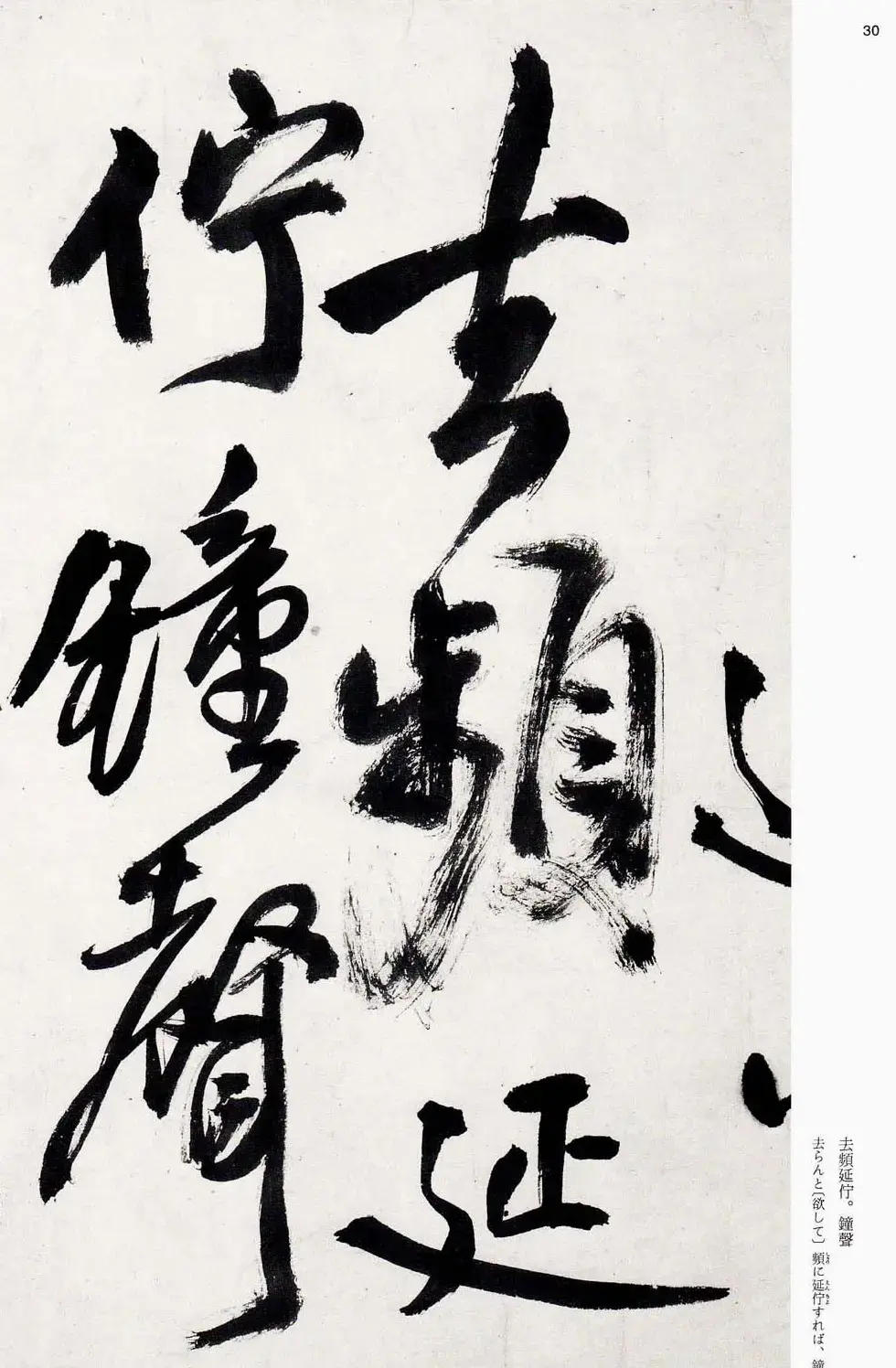王铎字帖《行书五律五首卷》 | 软笔行书字帖