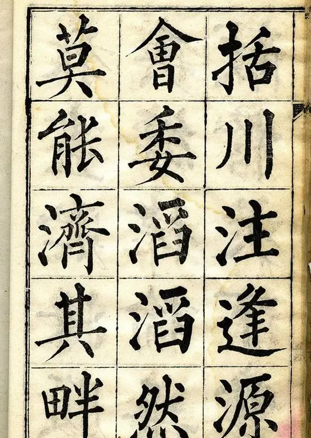 黄自元柳体字帖《黄敬与临柳公权玄秘塔》 | 毛笔楷书字帖