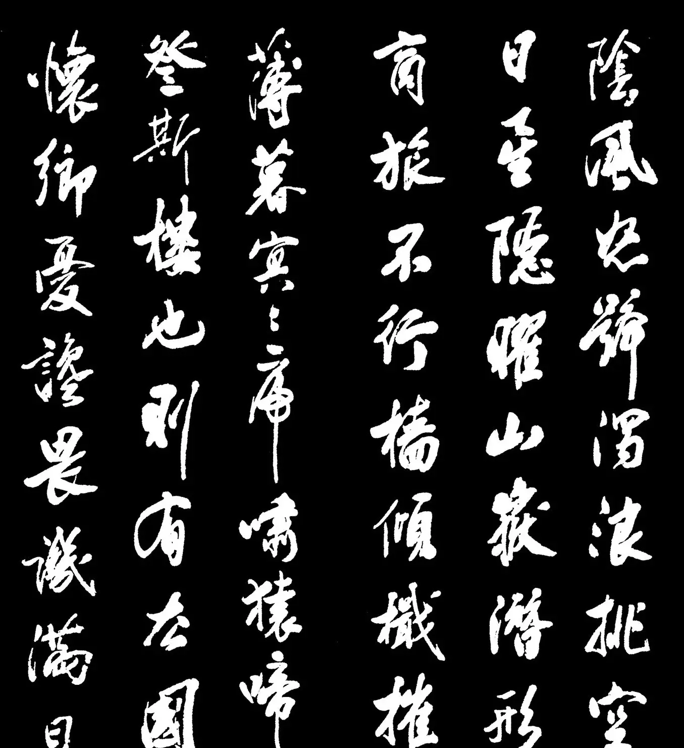 米芾书法字帖欣赏《岳阳楼记》 | 毛笔行书字帖