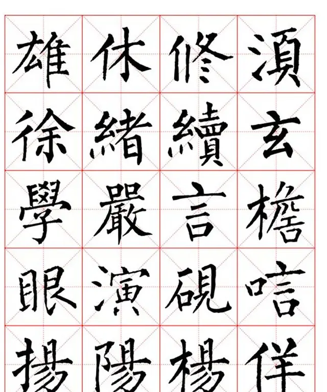 集柳公权楷书字体《柳体字帖米字格版》 | 软笔楷书字帖