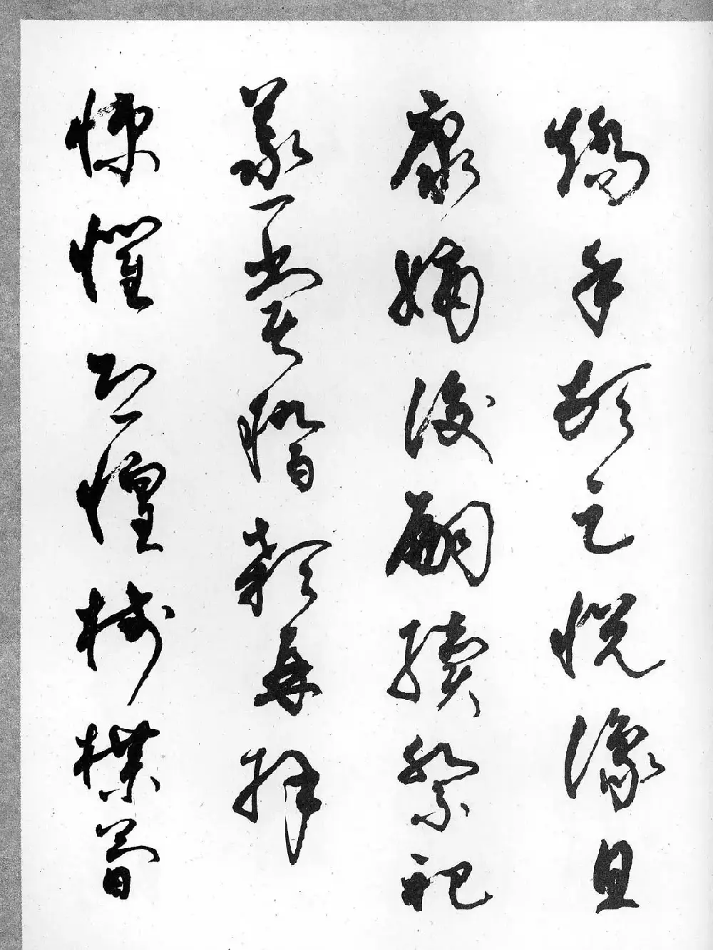 草书字帖欣赏《柳倩草书千字文》 | 软笔草书字帖