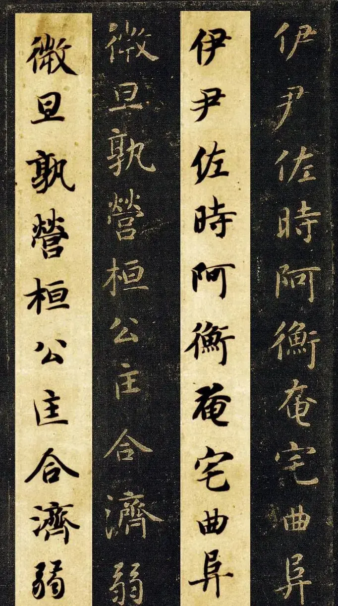 王羲之七世孙智永楷书字帖《千字文帖拓对照》 | 毛笔楷书字帖