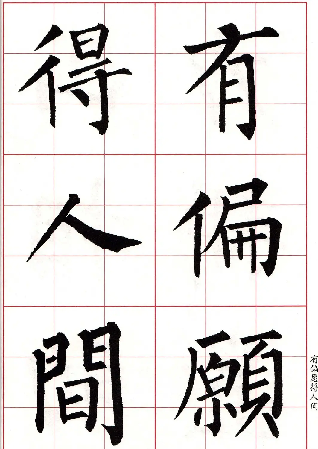 书法字帖欣赏《柳体集字古诗七言绝句八首》 | 软笔楷书字帖