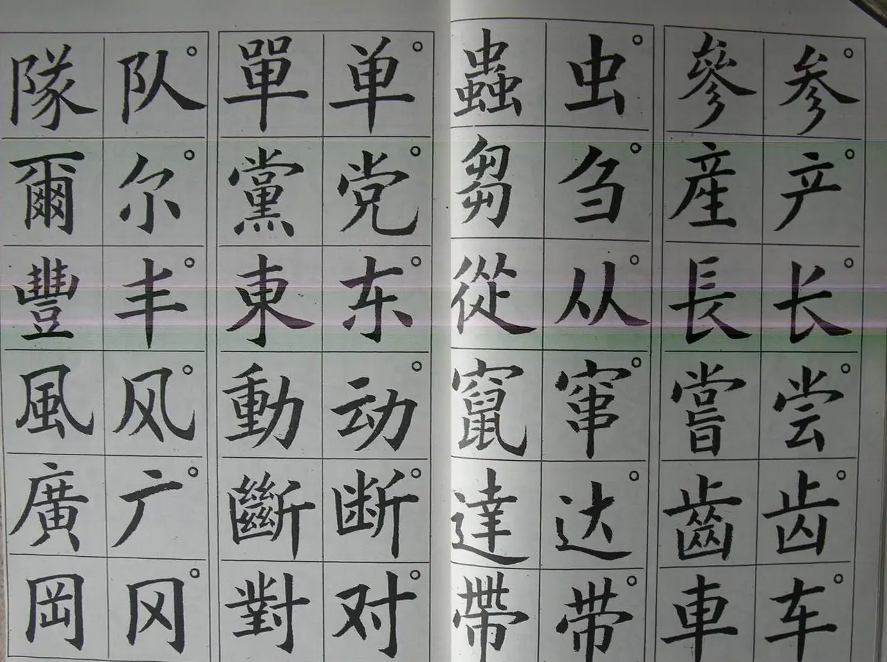 廖蕴玉字帖《简繁对照楷书字范》 | 软笔楷书字帖