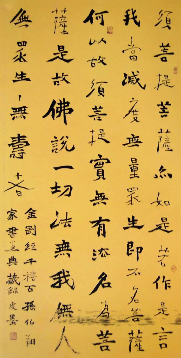 天津孙伯翔书法作品欣赏 | 书法作品欣赏