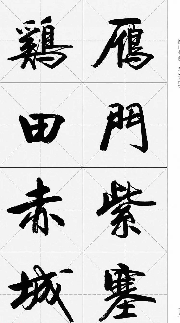 卢定山行书字帖《千字文》 | 软笔行书字帖