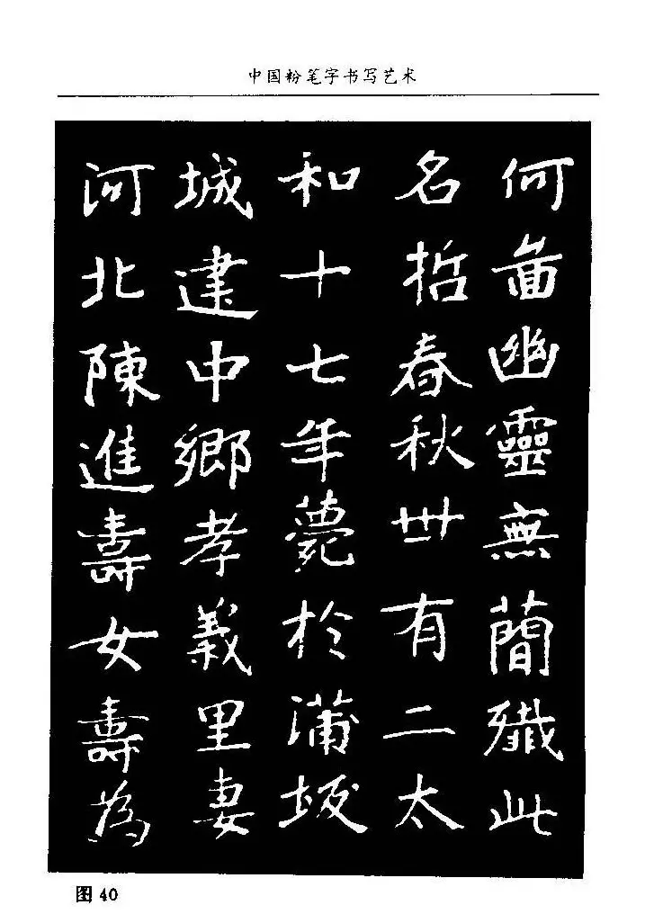 教师字帖下载《中国粉笔字书写艺术》 | 钢笔书法字帖