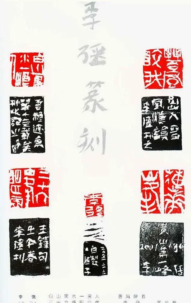 中国当代著名篆刻家作品邀请展作品集 | 软笔书法作品