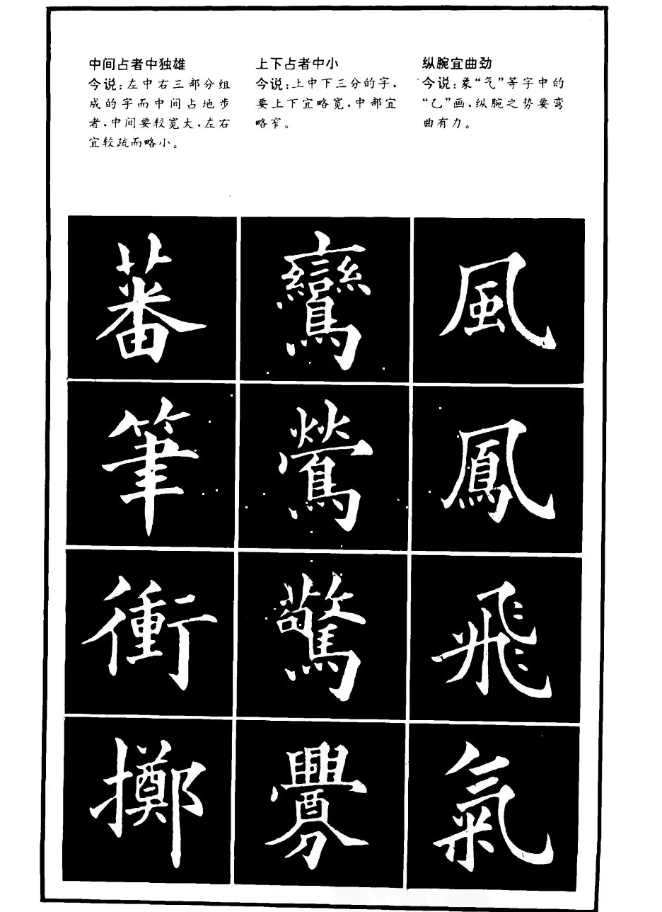 书法学习字帖《楷书间架结构秘诀》 | 软笔楷书字帖