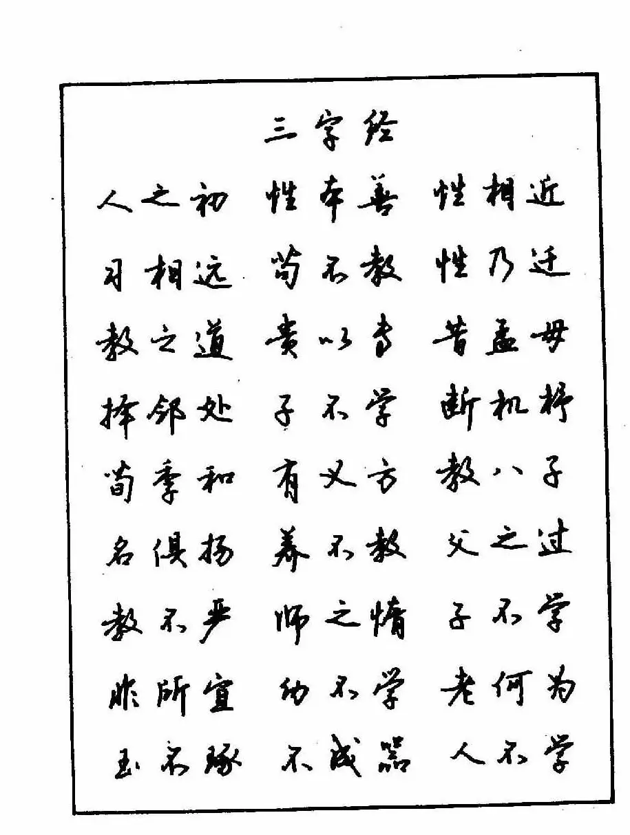沈鸿根钢笔行书字帖欣赏 | 钢笔书法字帖