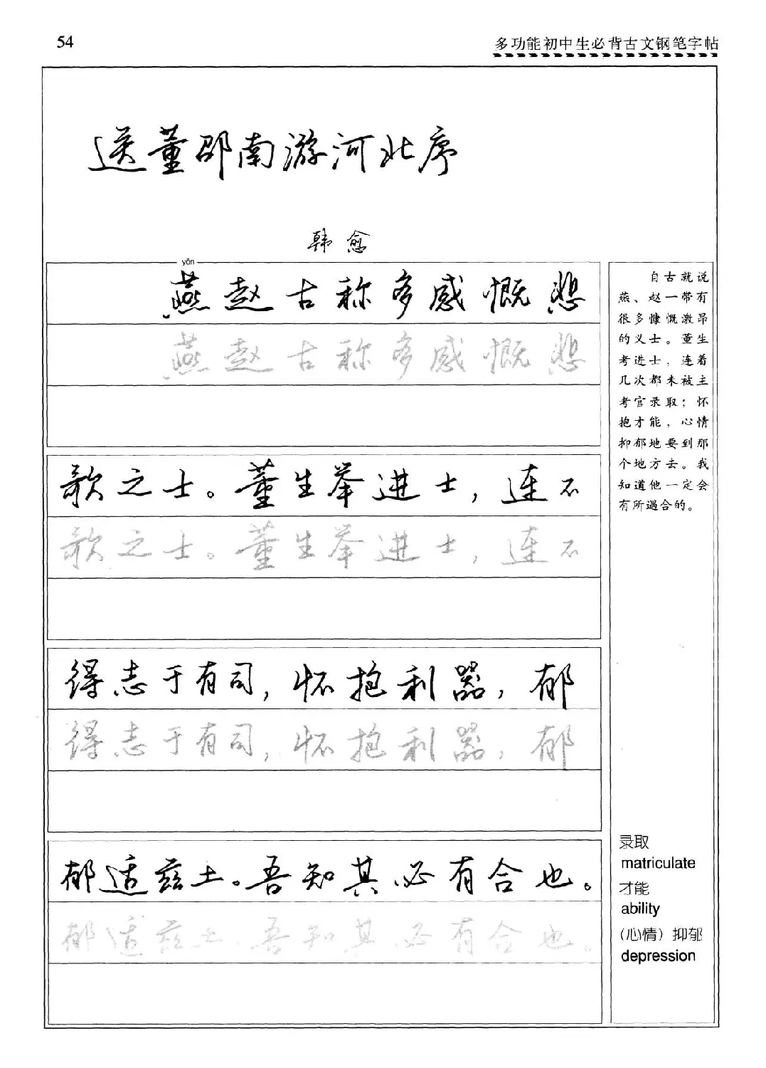 任平钢笔行书字帖《初中生必背古文》 | 硬笔书法字帖