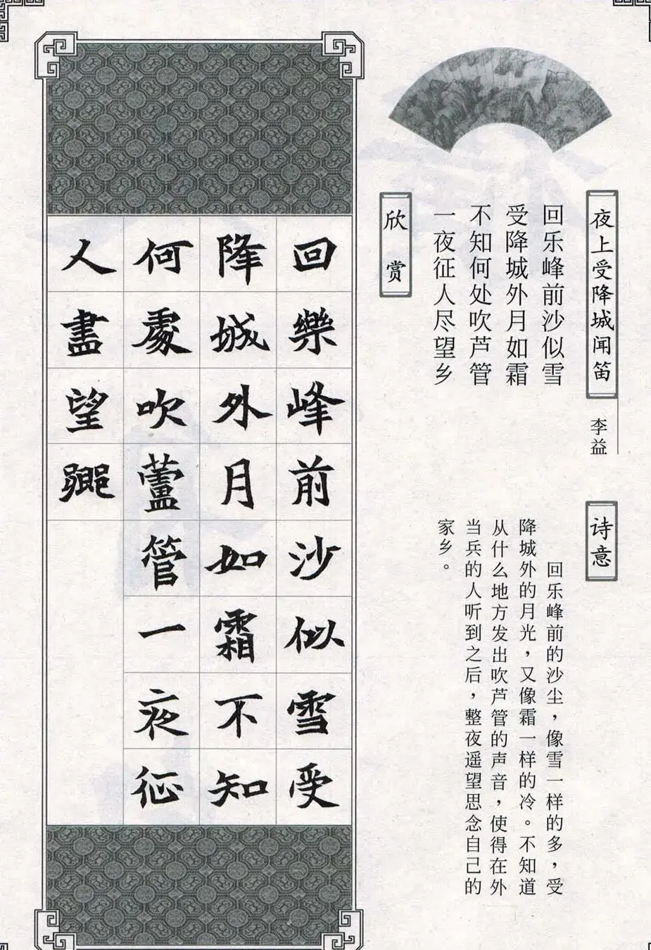 魏楷字帖欣赏《司马显姿墓志集唐诗十五首》 | 软笔楷书字帖