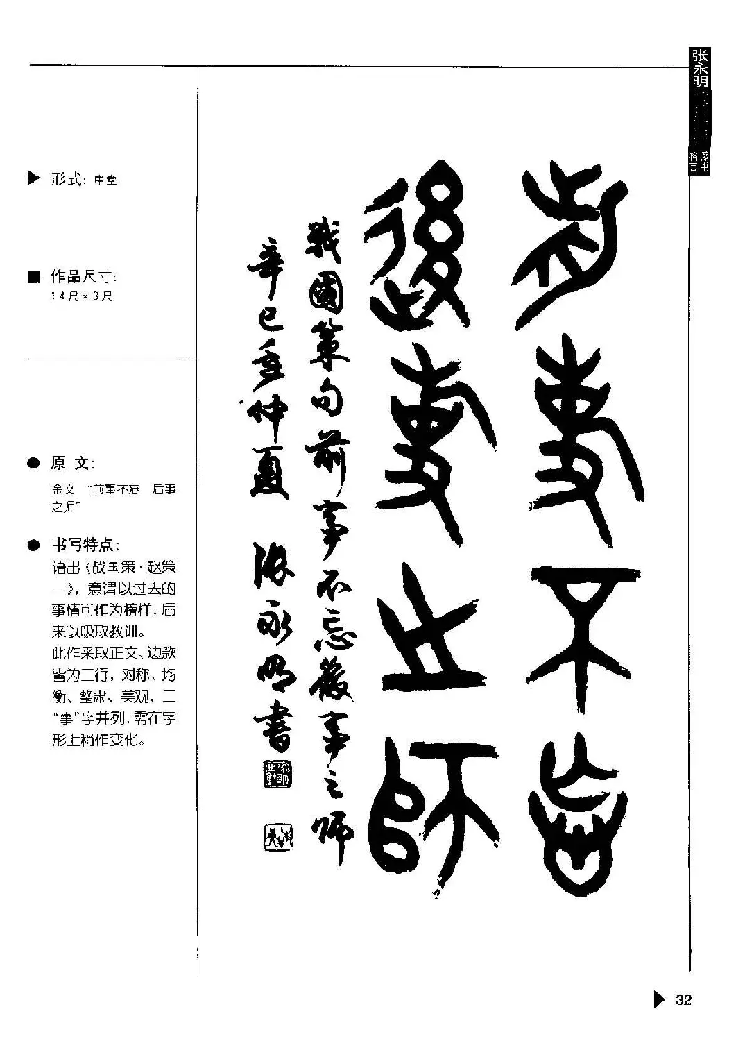 张永明书法字帖《篆书格言50例》 | 毛笔篆书字帖