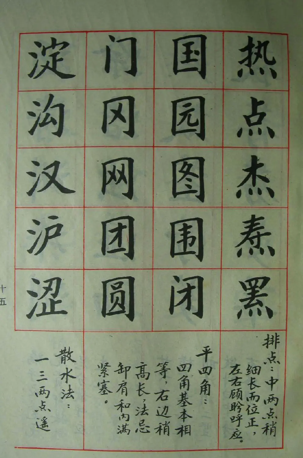 廖蕴玉字帖《简化汉字结构五十法》 | 软笔楷书字帖