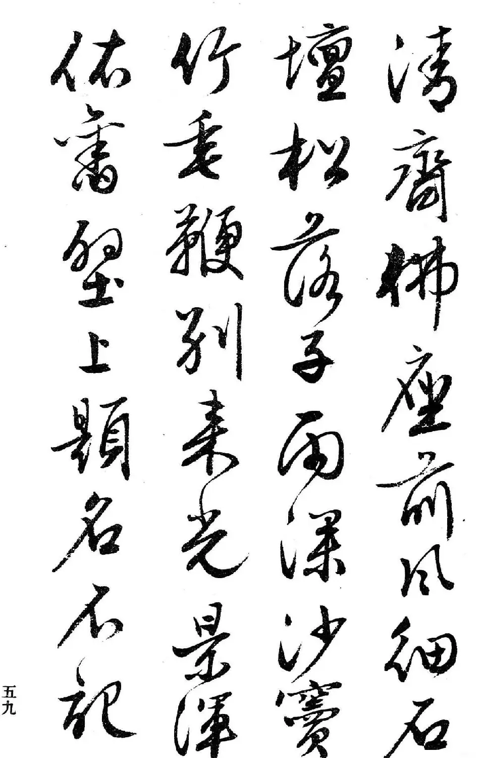 文徵明行书字帖欣赏《诗书墨迹》 | 毛笔行书字帖