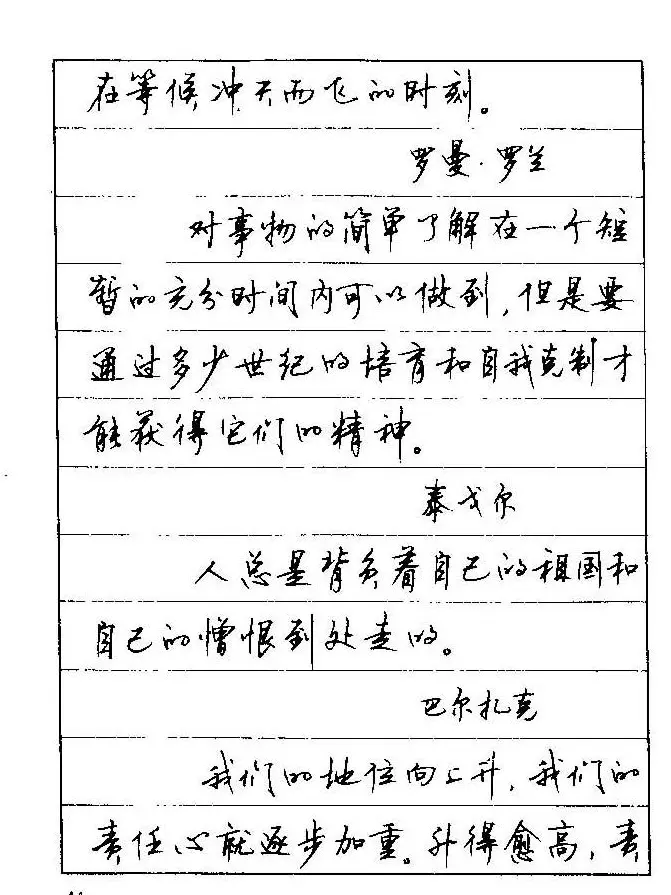 顾仲安钢笔行楷字帖文豪妙语 | 硬笔书法字帖