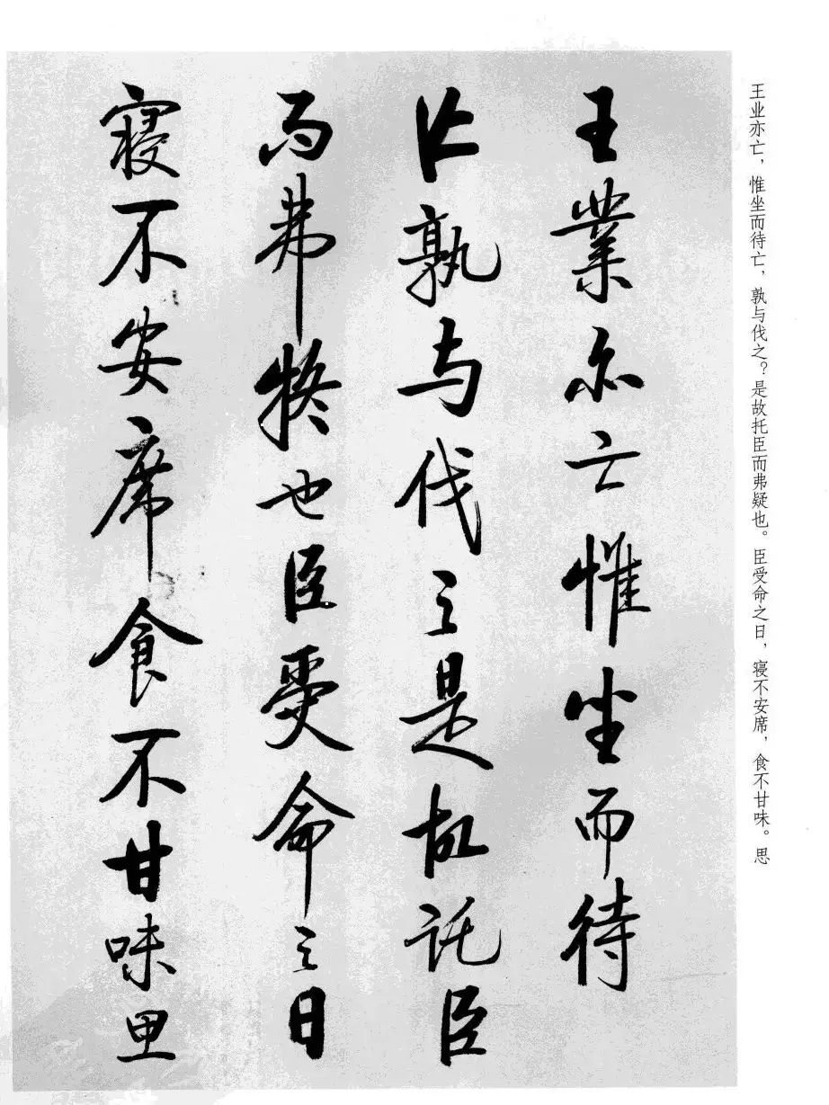 张雪明书法《前后出师表》 | 软笔行书字帖