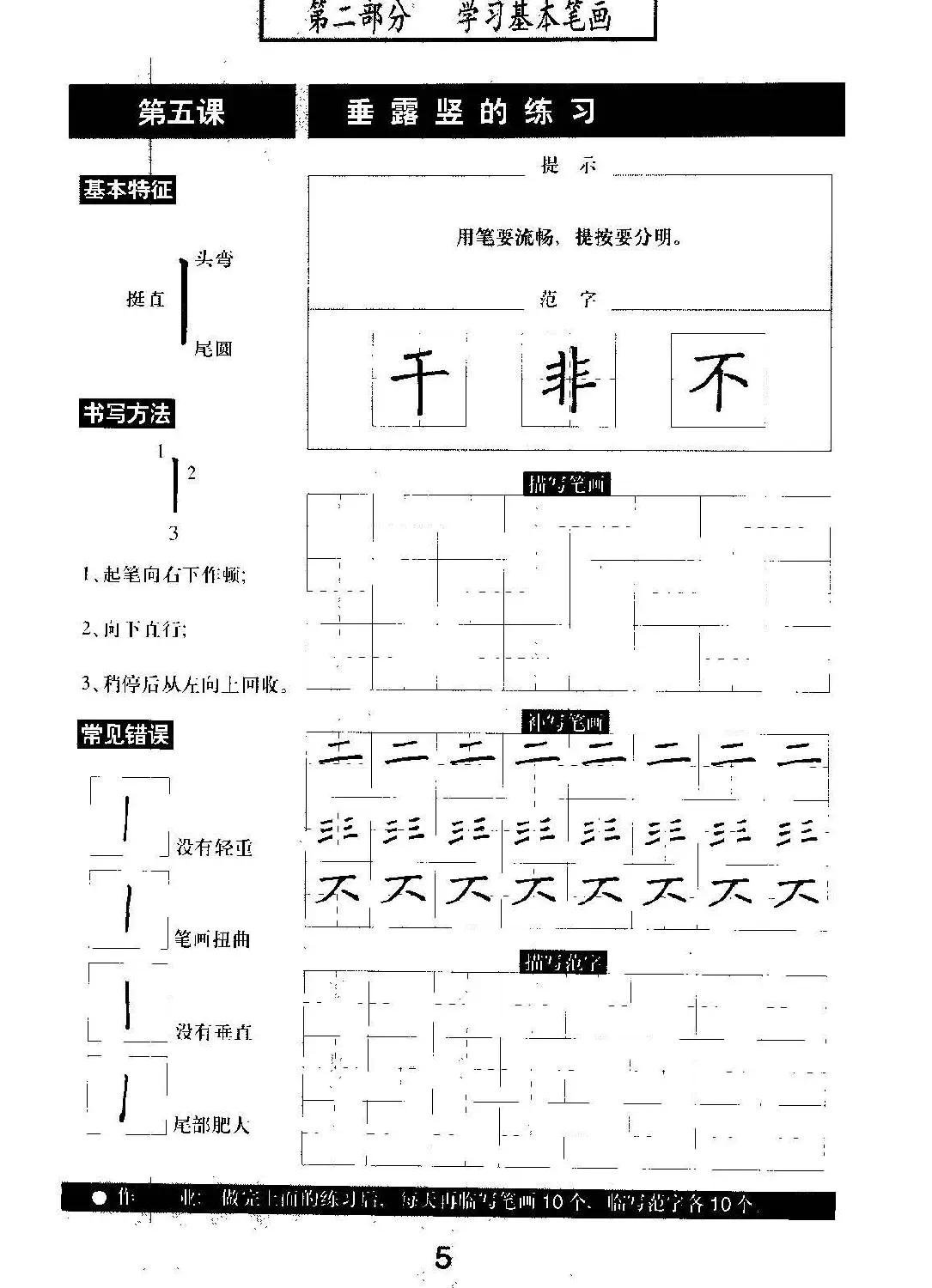 书法教材学习字帖《标准钢笔楷书》 | 钢笔书法字帖