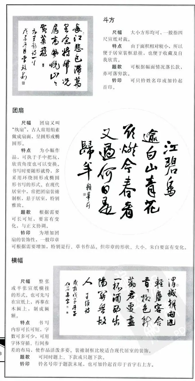 王觉斯书法字帖《集王铎书古诗·行书》 | 软笔行书字帖