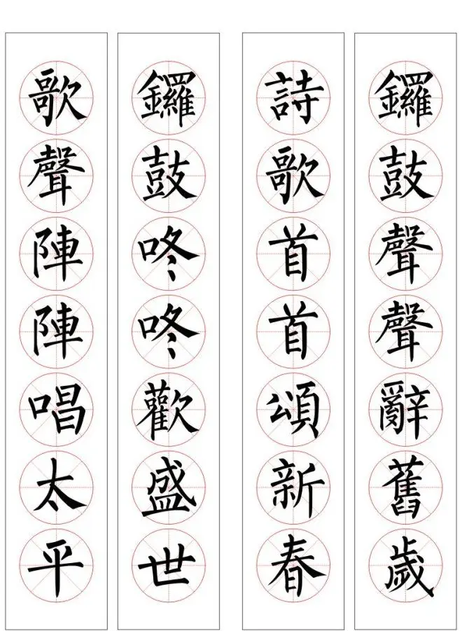 七字通用书法春联100幅 | 书法名家作品欣赏