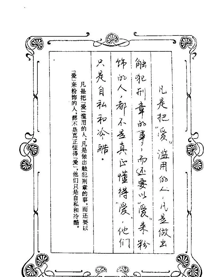 赵忱硬笔书法字帖《罗兰小语钢笔书法》 | 钢笔书法字帖