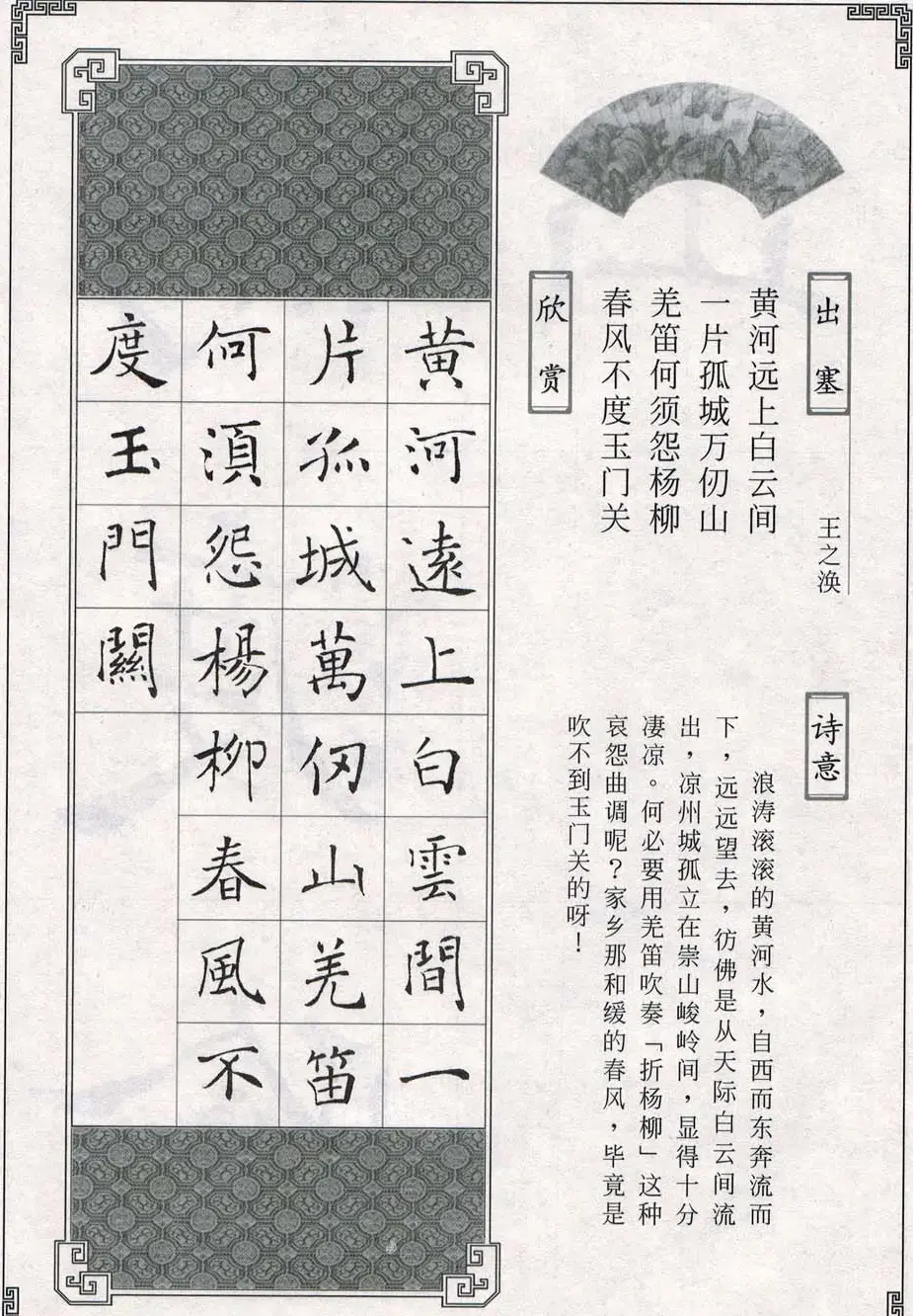 褚遂良书法字帖欣赏《楷书唐诗十五首》 | 软笔楷书字帖