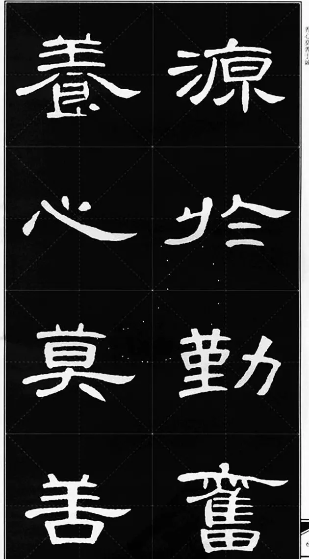 隶书字帖欣赏《锦言精华曹全碑集字》 | 软笔隶书字帖