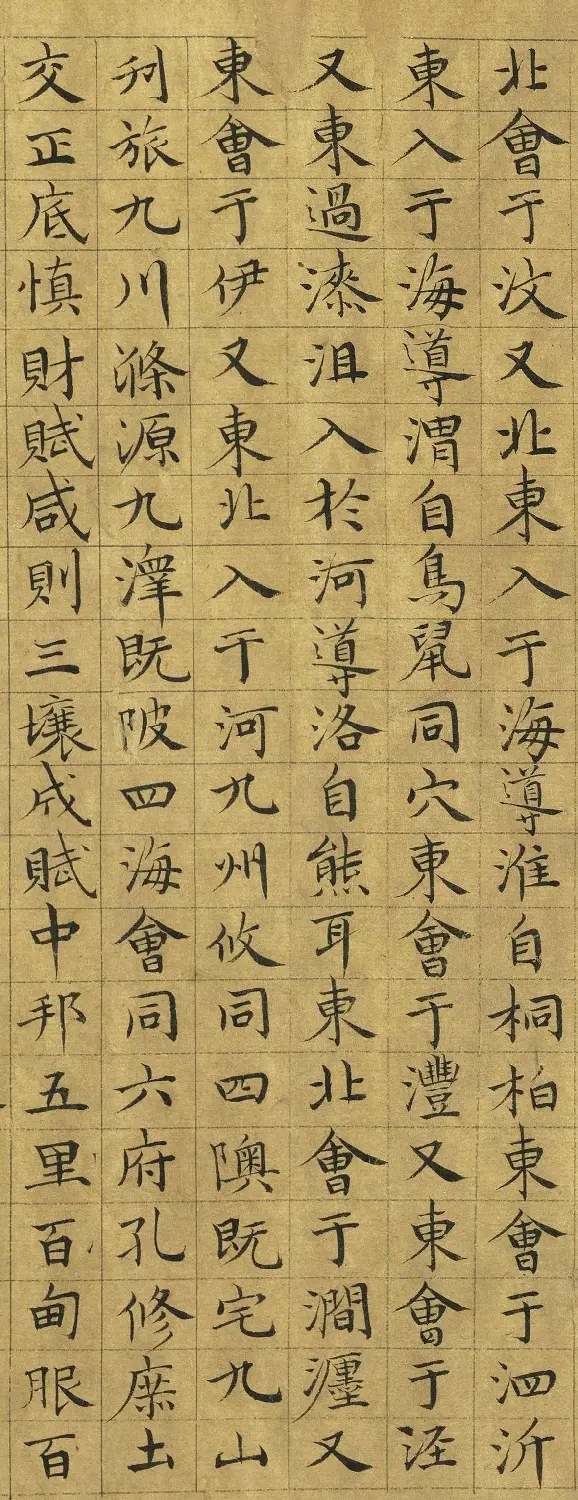 元代虞集小楷《禹贡》 | 软笔书法作品