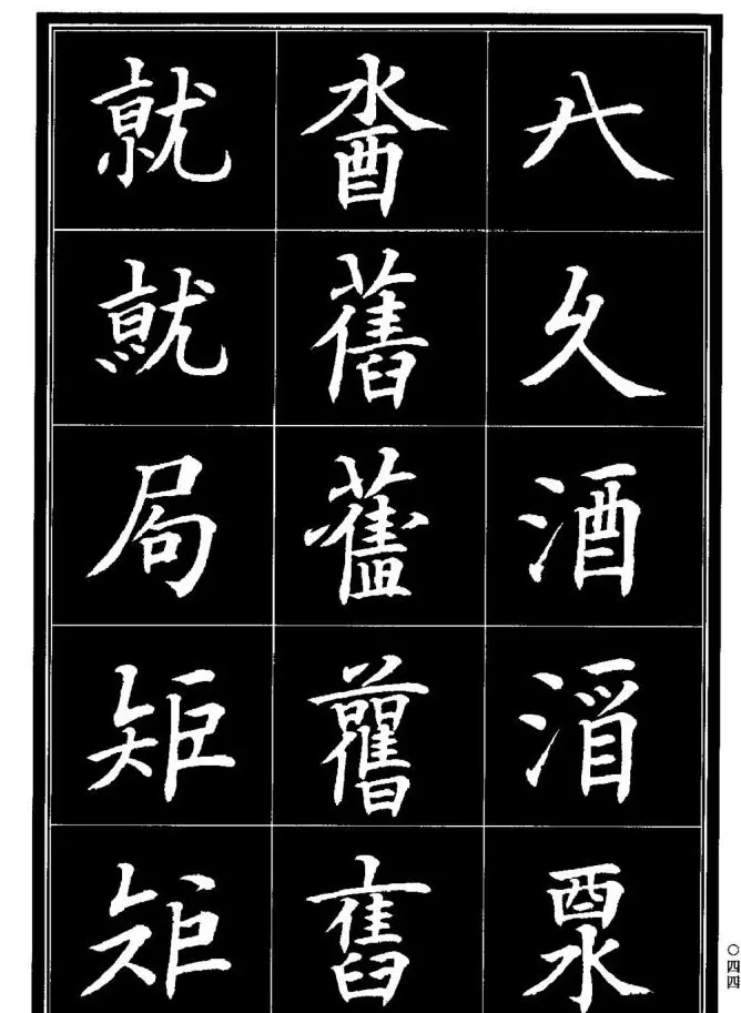 学书法参考资料《楷书书法异体字集锦》 | 毛笔楷书字帖