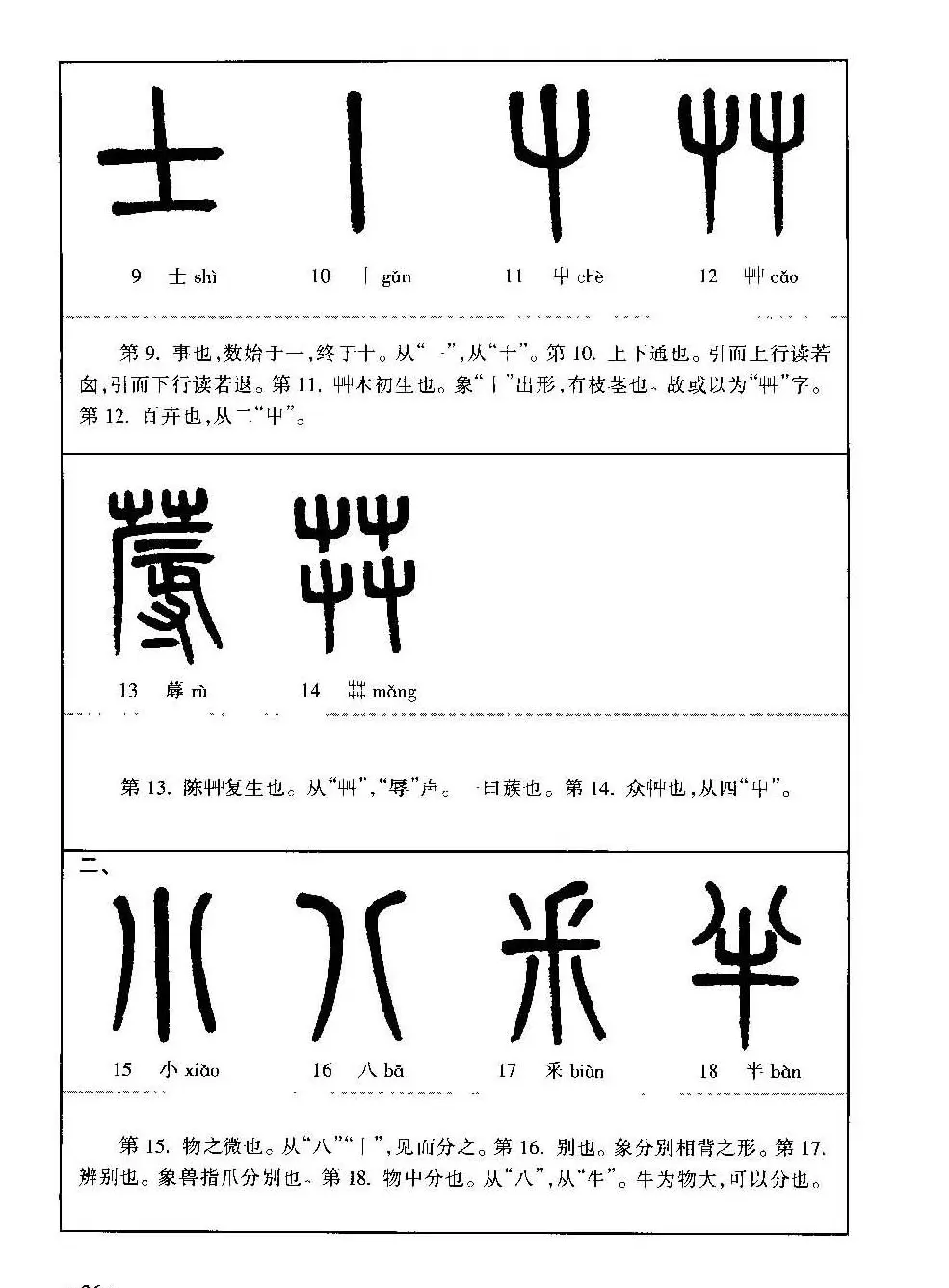 篆书导学篆书用笔间架一百法 | 毛笔篆书字帖