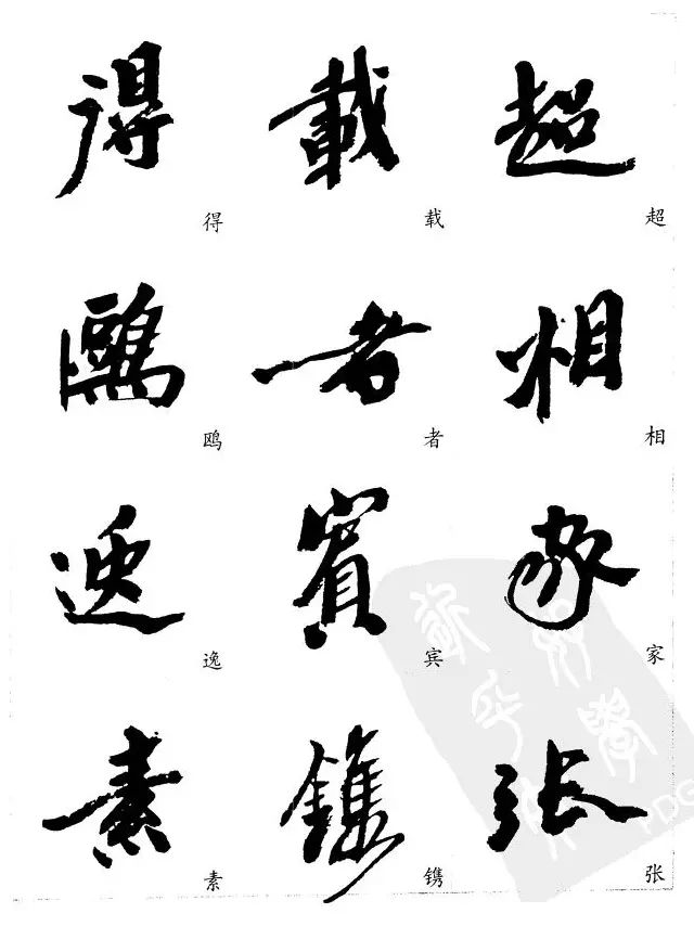 20世纪中国杰出书法家沙孟海精选字帖 | 毛笔行书字帖