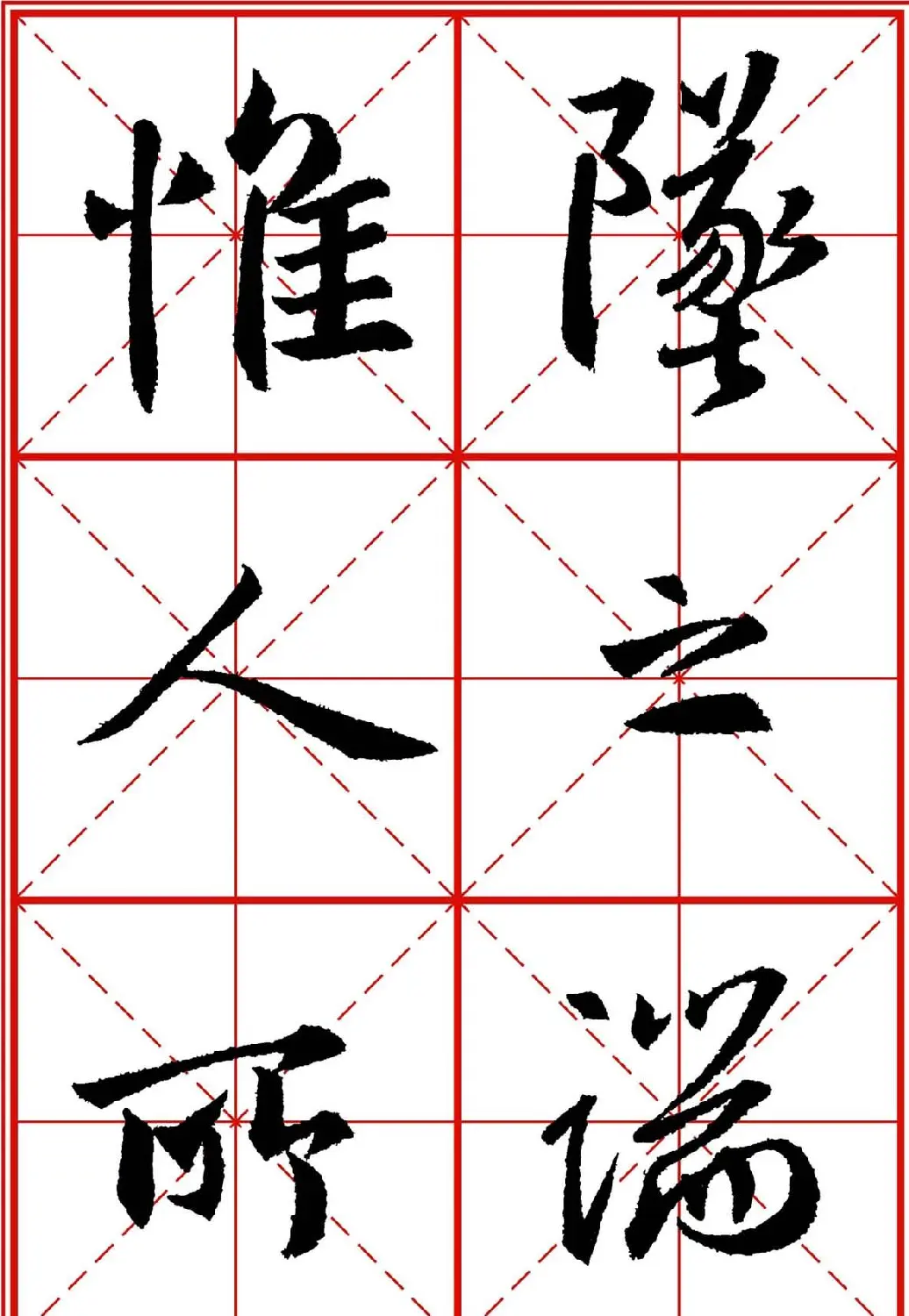 书法字帖精品《大唐三藏圣教序》高清晰米字格版 | 毛笔行书字帖