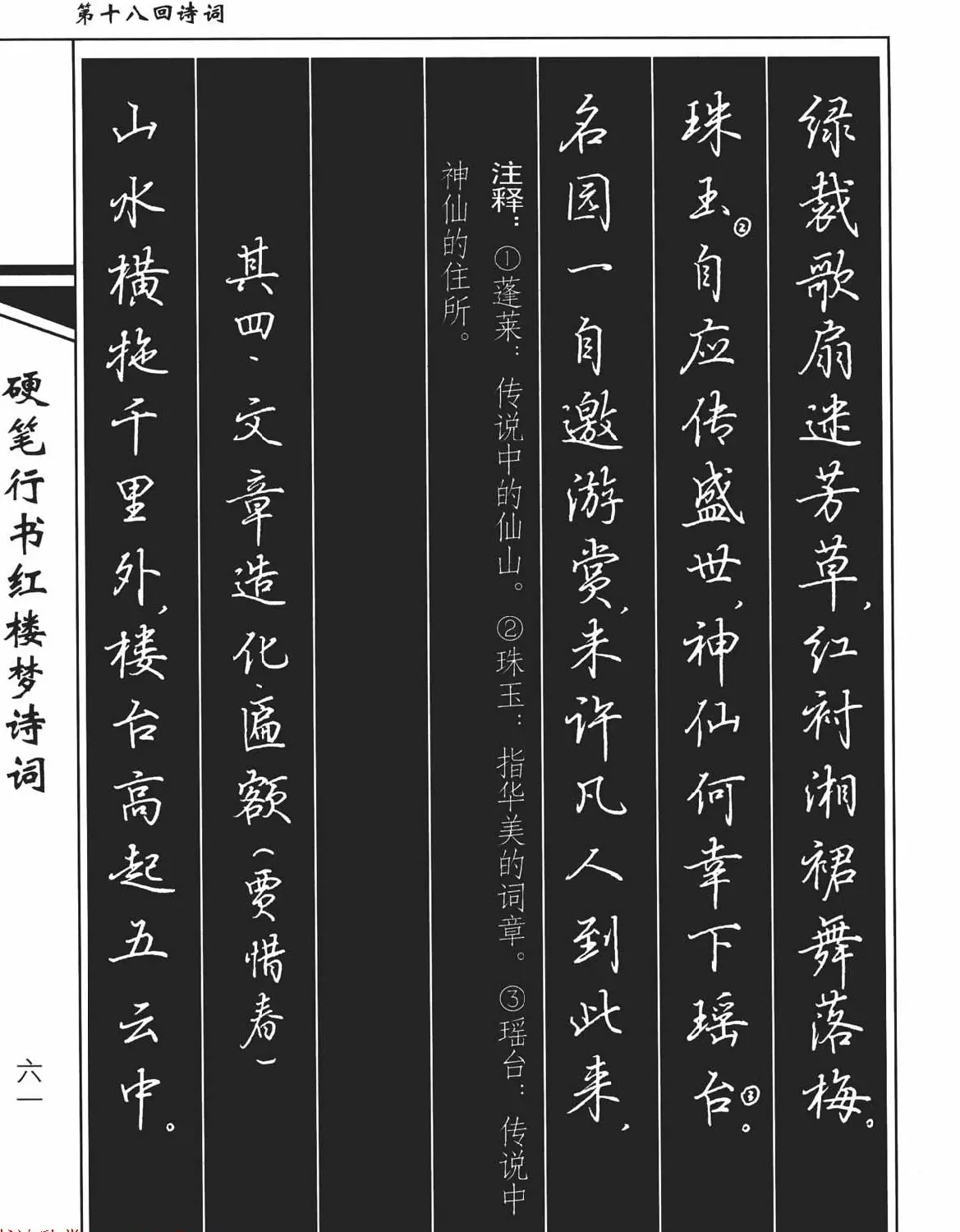 吴玉生钢笔字帖欣赏《硬笔行书红楼梦诗词》 | 硬笔书法字帖