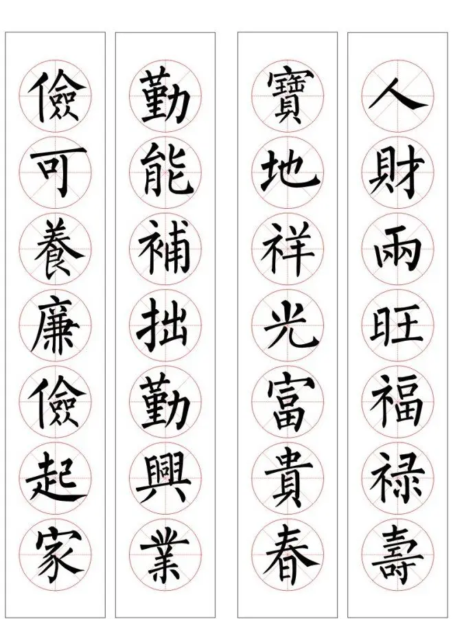 七字通用书法春联100幅 | 书法名家作品欣赏