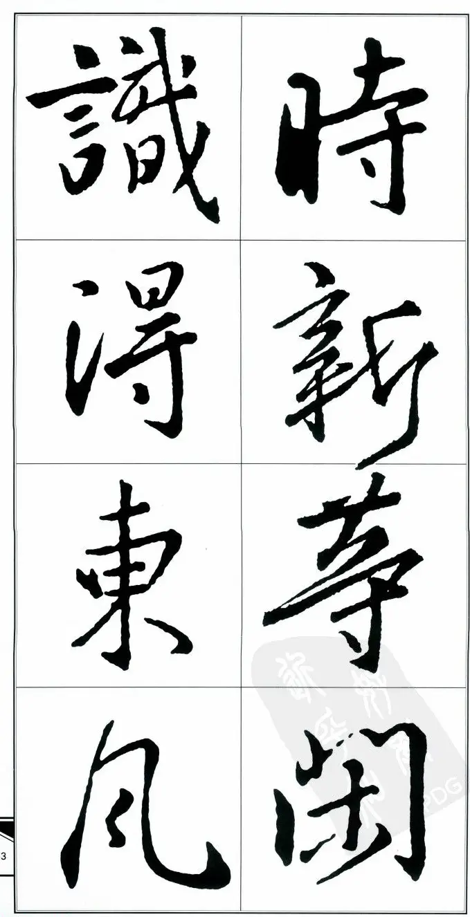 王右军书法字帖《集王羲之书古诗·行书》 | 软笔行书字帖