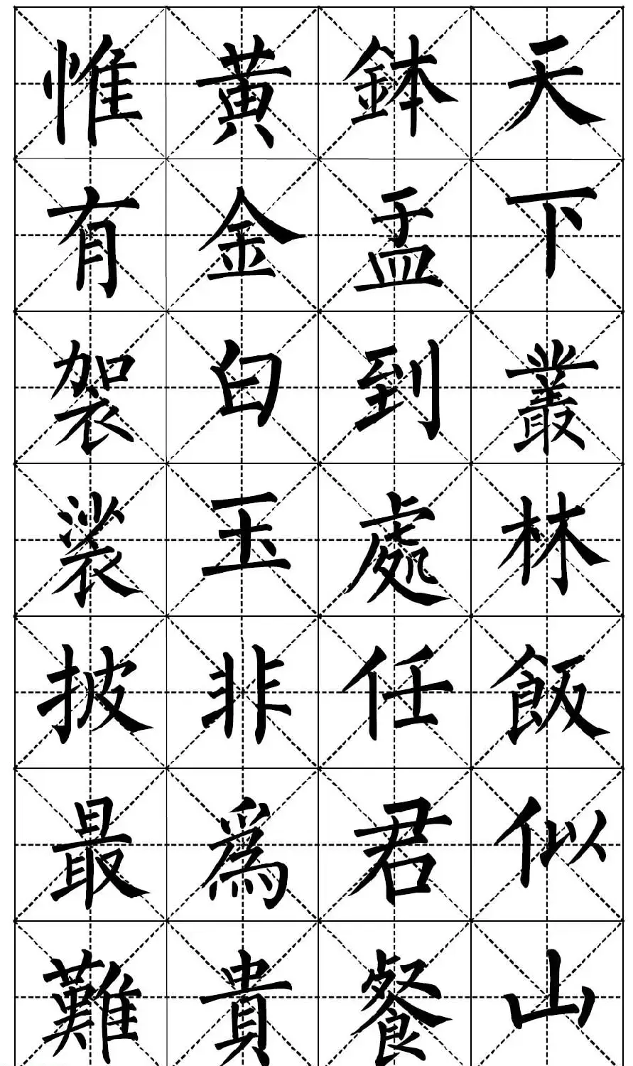 柳体书法集字帖《顺治皇帝出家偈》 | 毛笔楷书字帖