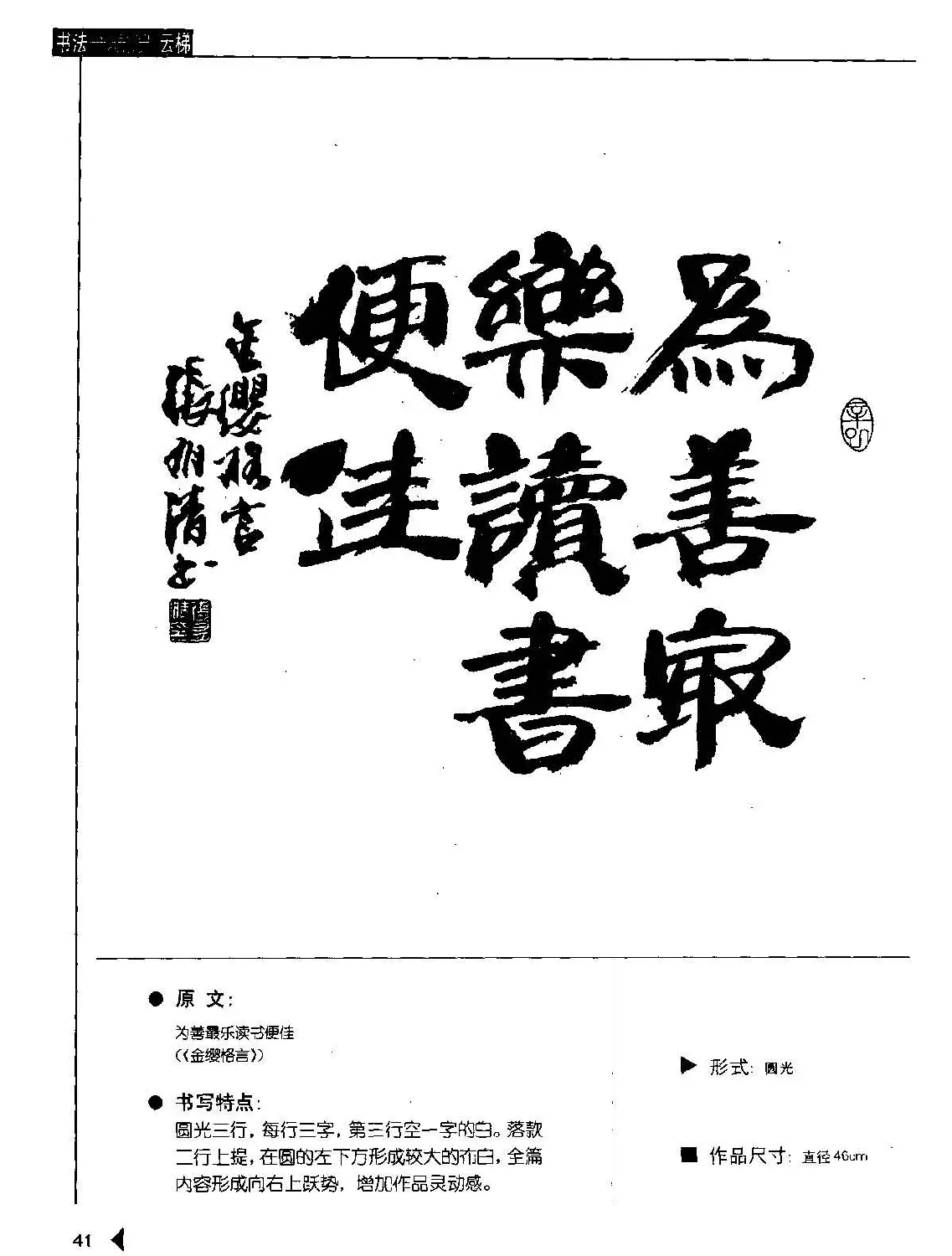 张有清隶书字帖欣赏《汉简格言50例》 | 毛笔隶书字帖