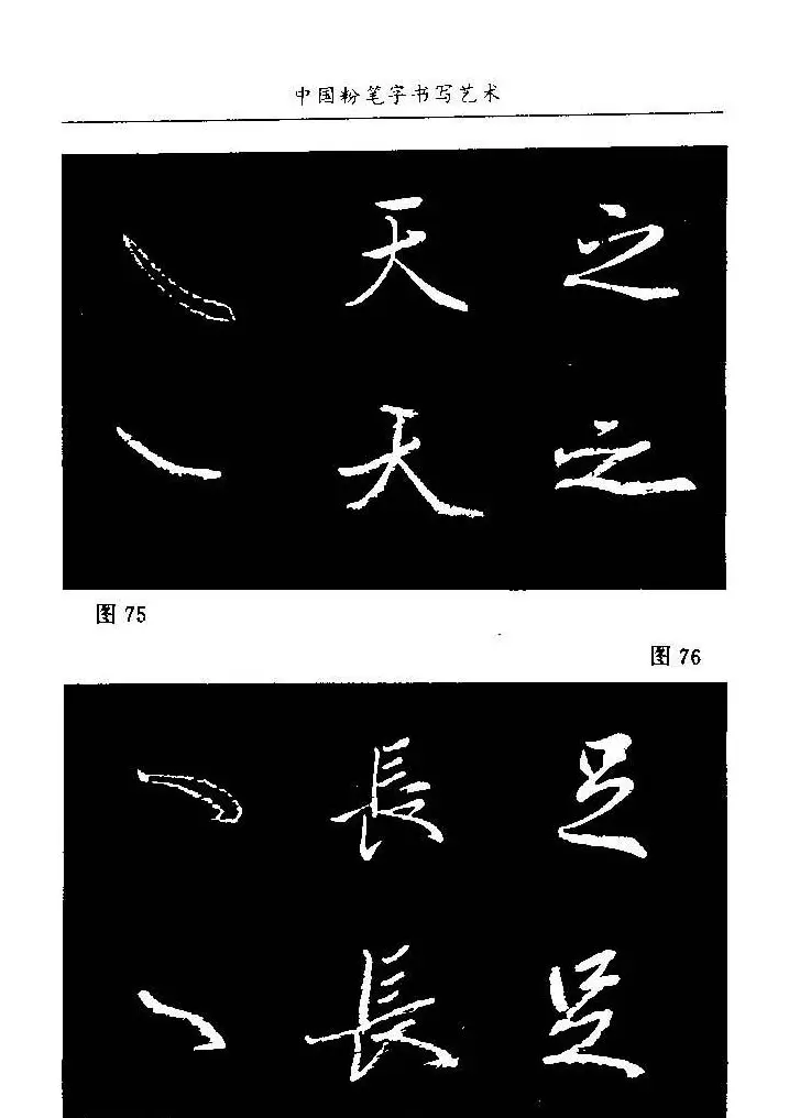 教师字帖下载《中国粉笔字书写艺术》 | 钢笔书法字帖