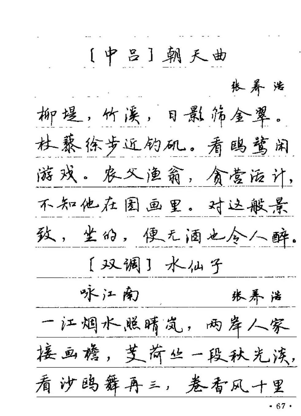 卢中南字帖欣赏《元曲名篇钢笔字帖》 | 钢笔书法字帖