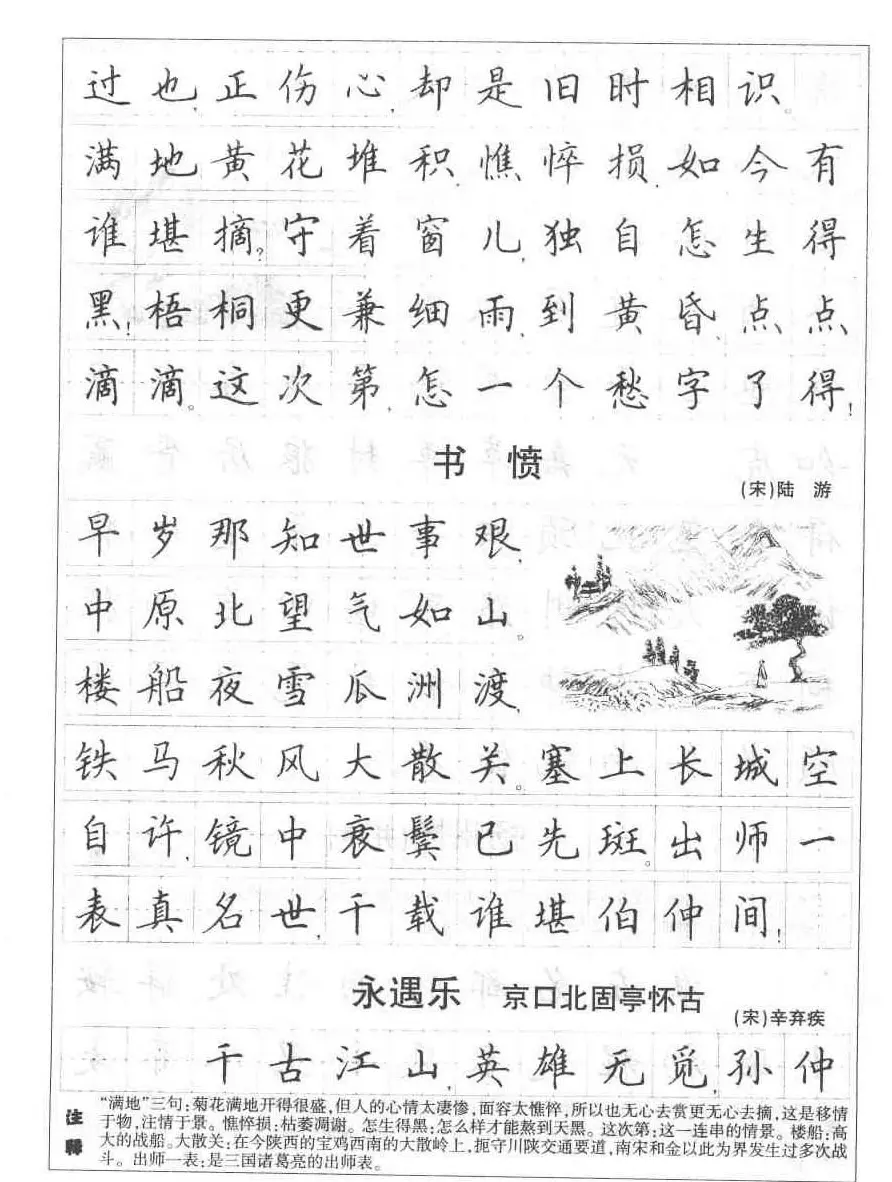 田英章钢笔书法字帖:必背古诗文40篇 | 钢笔书法字帖