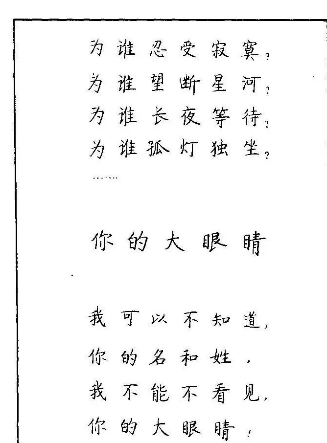 《硬笔书法琼瑶纯情诗选萃》字帖下载 | 硬笔书法字帖