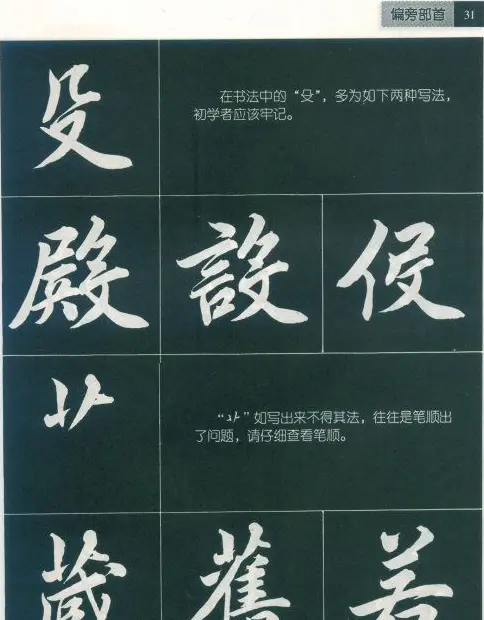 田英章字帖《毛笔行书笔法标准教程》1 | 毛笔行书字帖