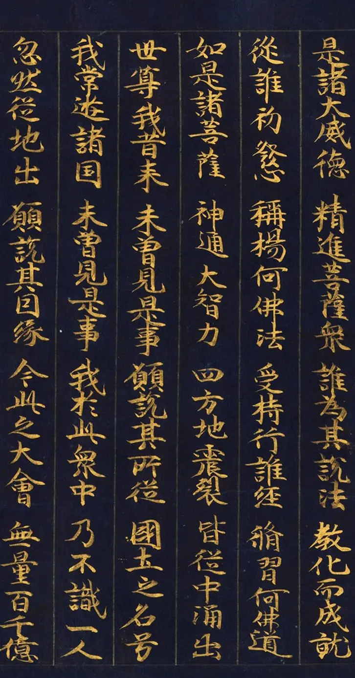 日本金书手卷《妙法莲华经从地涌出品第十五》 | 名家书法作品赏析