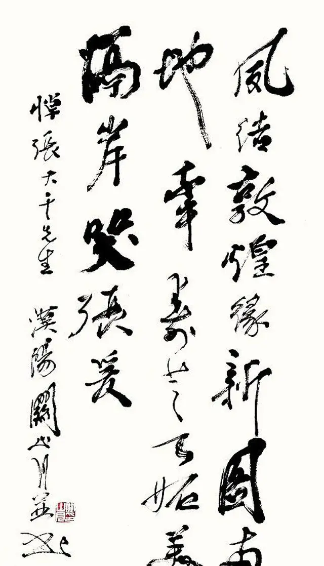 岭南国画大师关山月书法作品欣赏 | 书法作品赏析