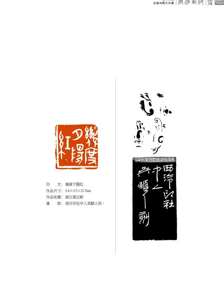 西泠印社社员篆刻闲文印选特展.甲之卷 | 篆刻作品鉴赏