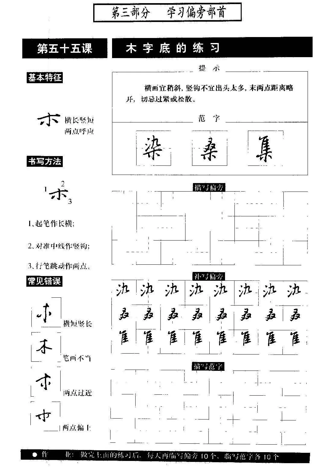 硬笔书法教程《标准钢笔行书》大图 | 硬笔书法字帖