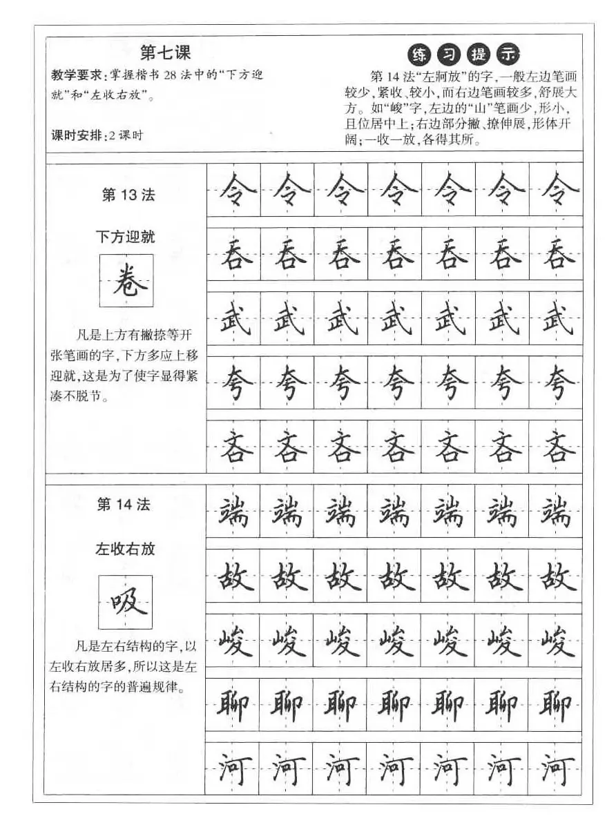 田英章硬笔书法字帖:楷书行书间架结构篇 | 硬笔书法字帖